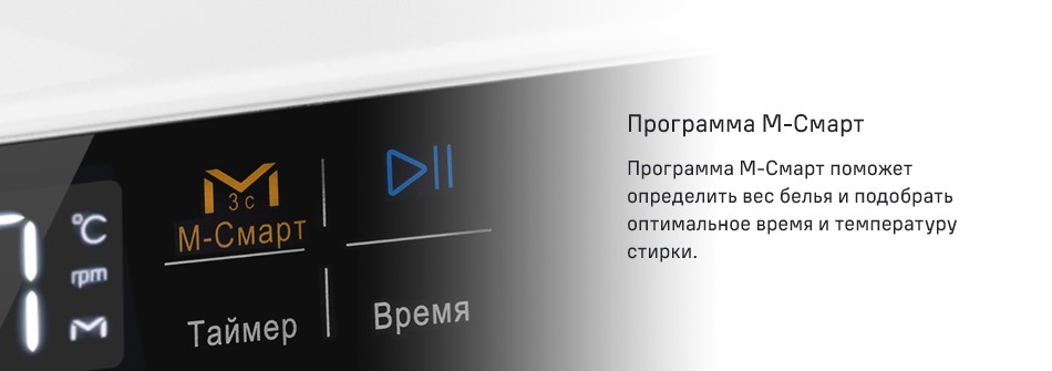 Программа М-Смарт