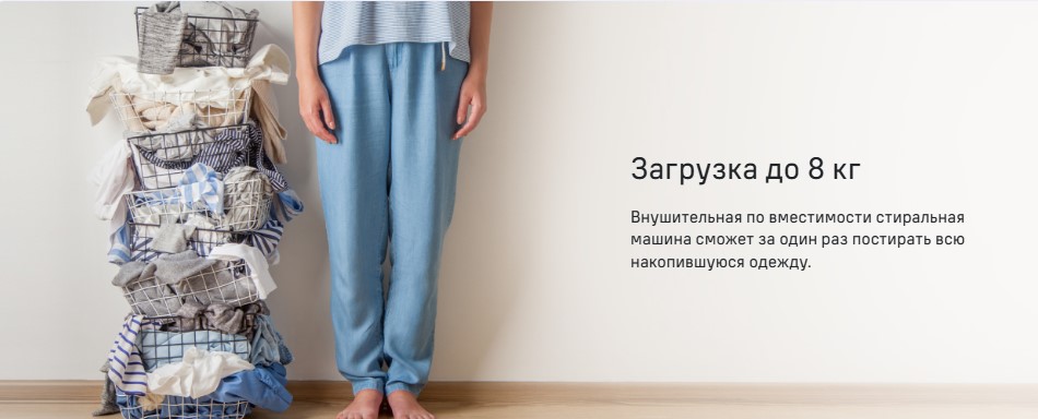 загрузка до 8 кг