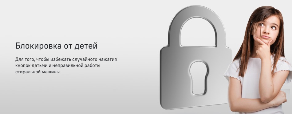 блокировка от детей