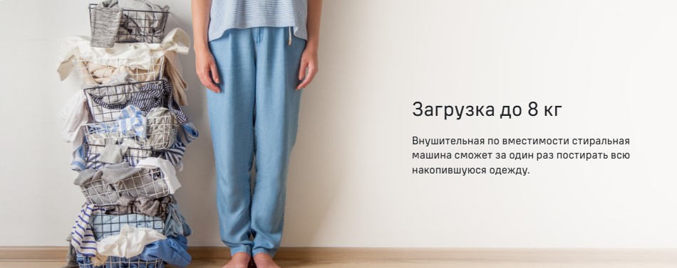 загрузка до 8 кг