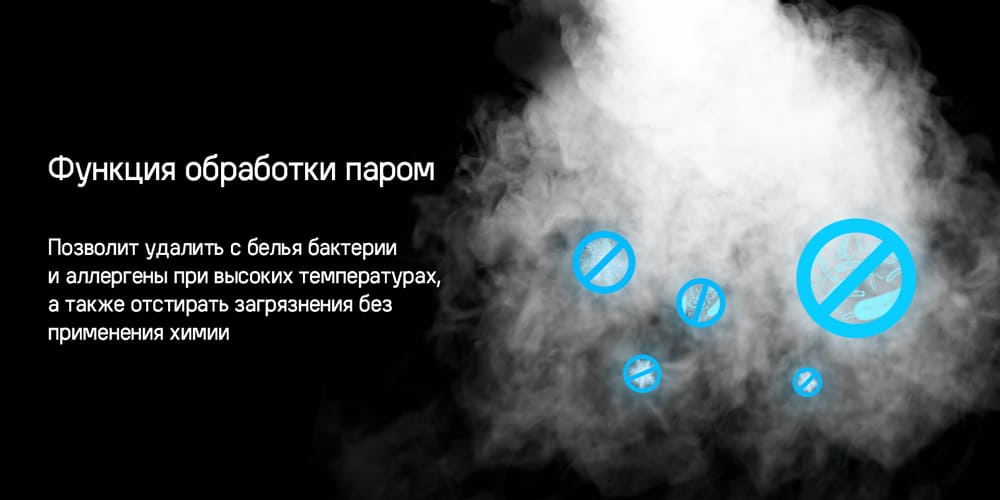 обработка паром