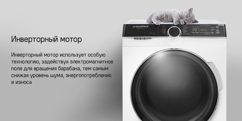 инверторный мотор