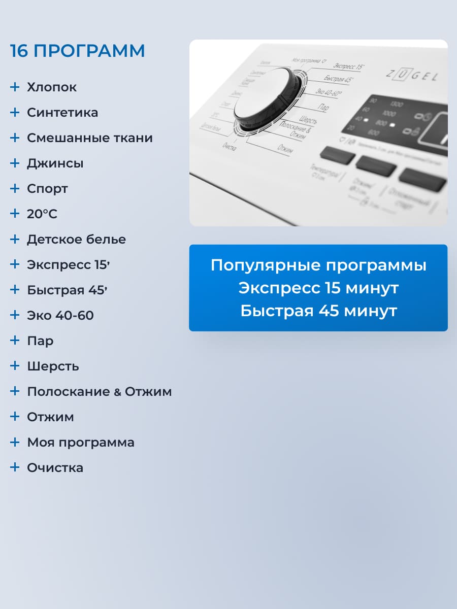 16 режимов стирки