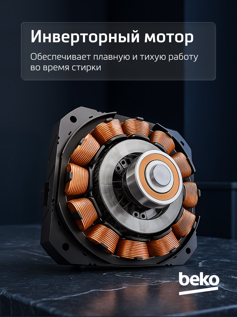 Инверторный мотор