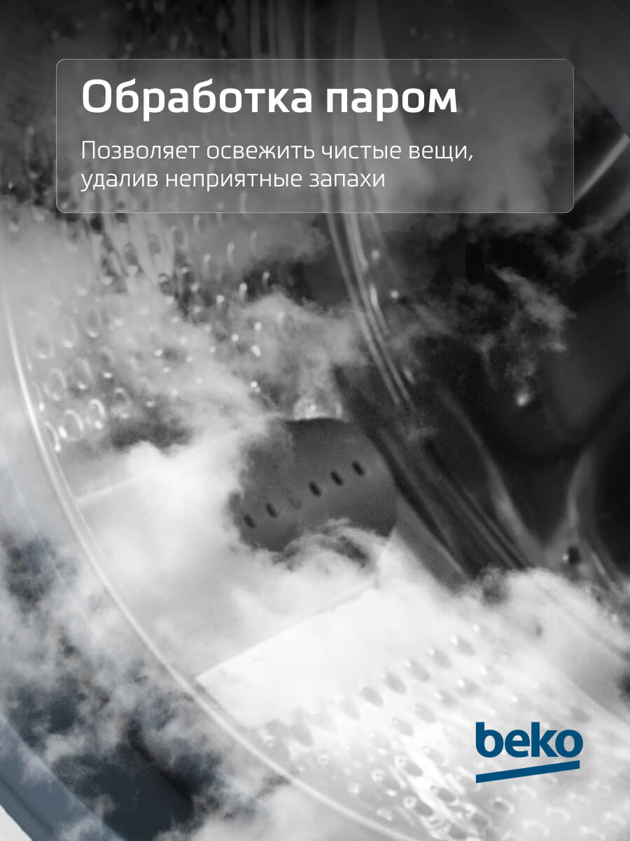 Обработка паром