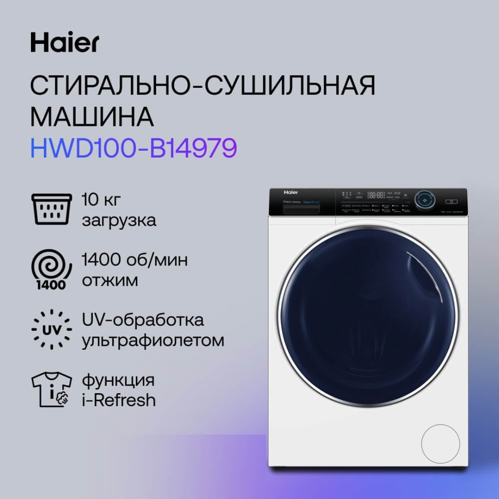 Стирально-сушильная машина