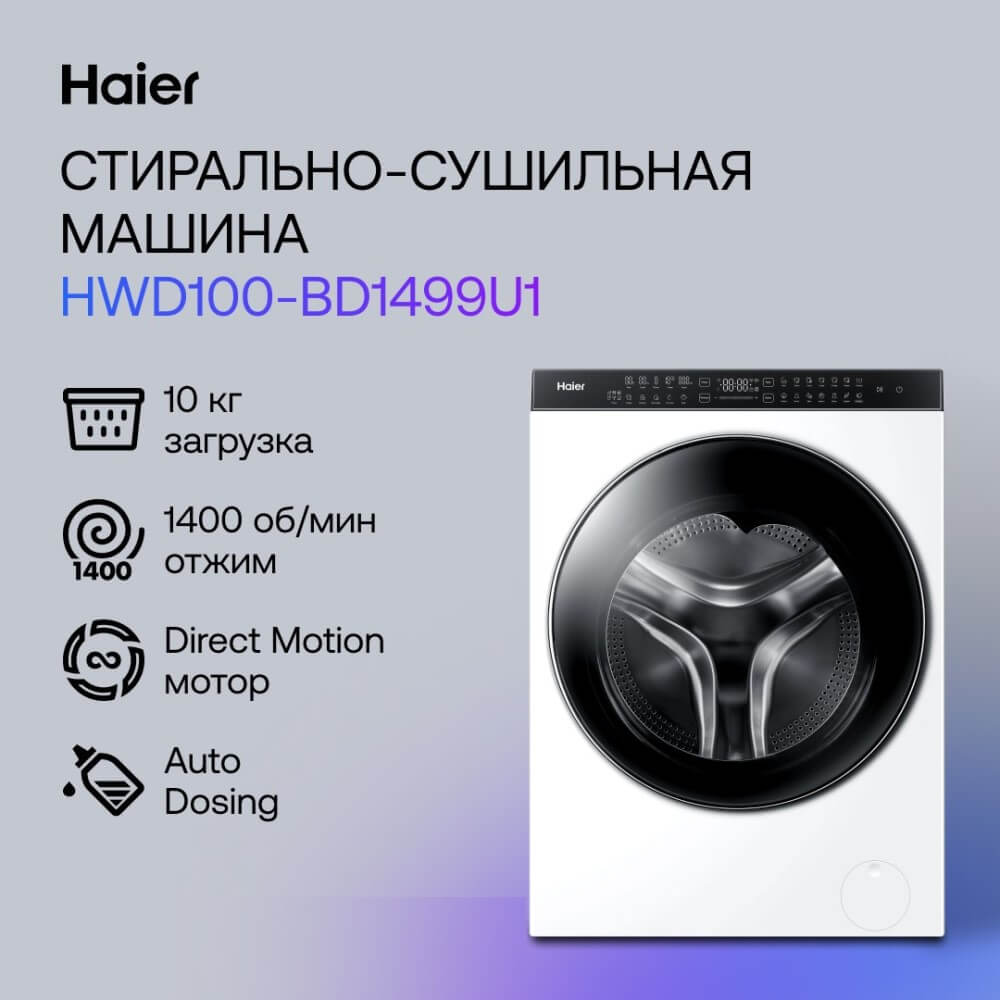 Стирально-сушильная машина