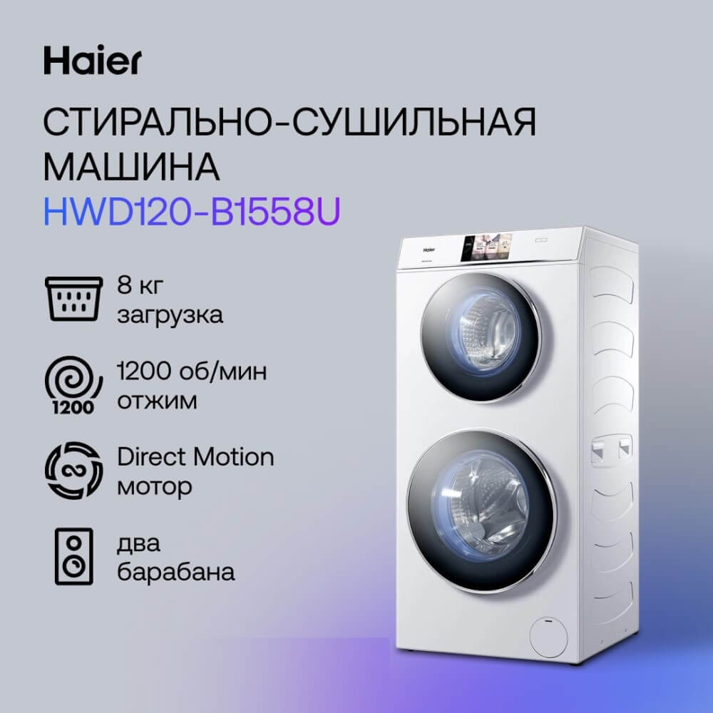 Стирально-сушильная машина