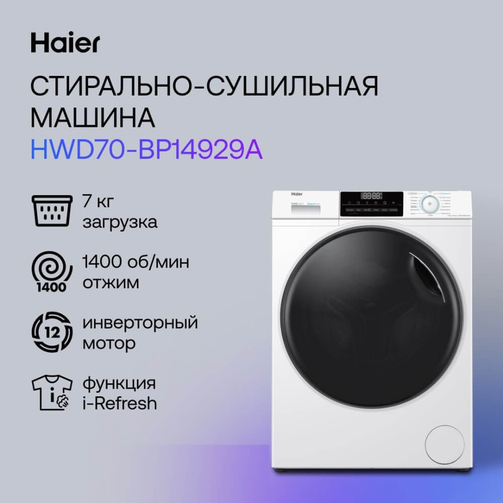 Стирально-сушильная машина