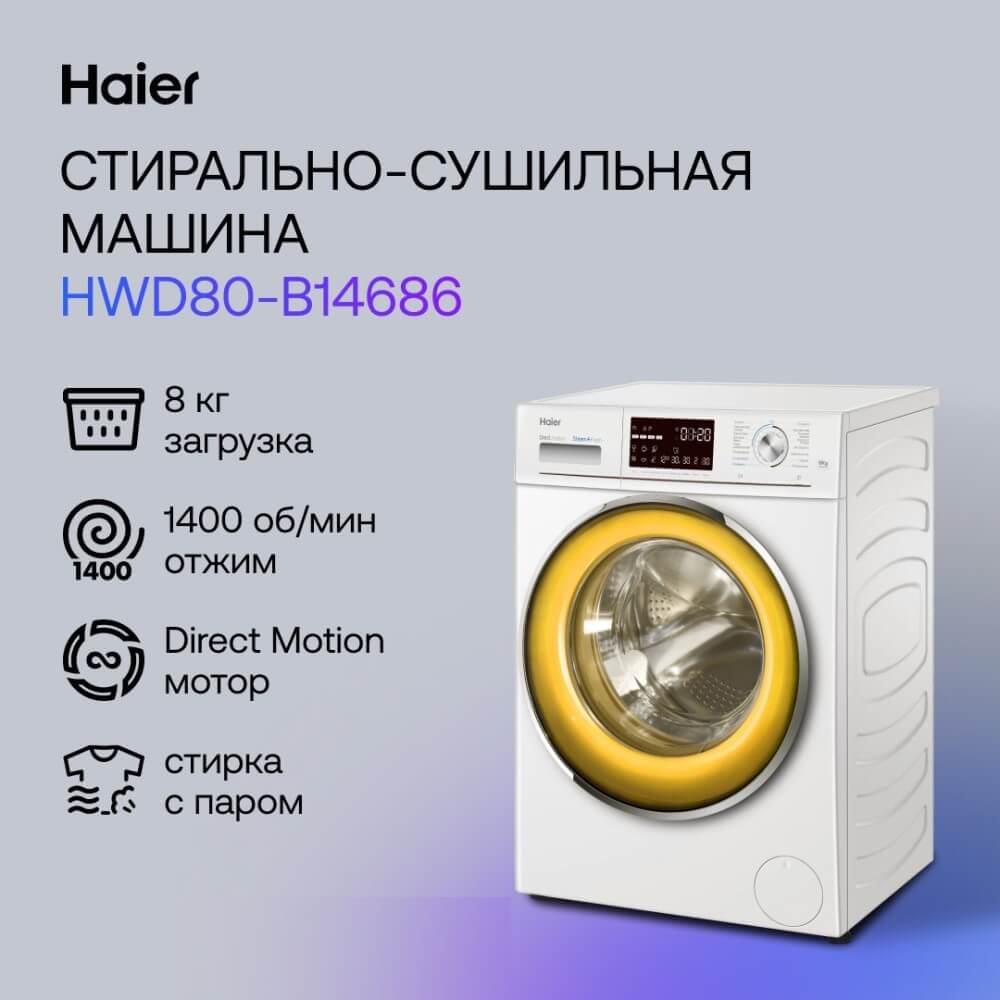 Стирально-сушильная машина