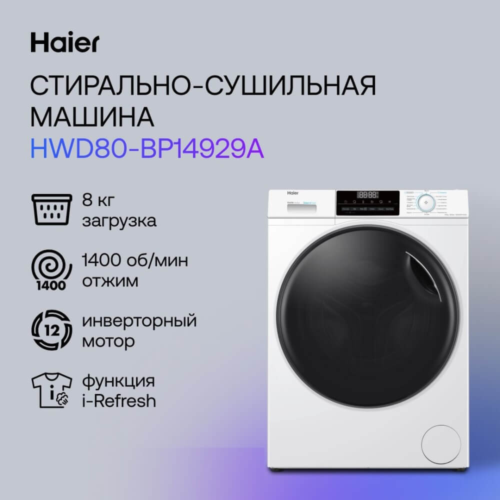 Стирально-сушильная машина