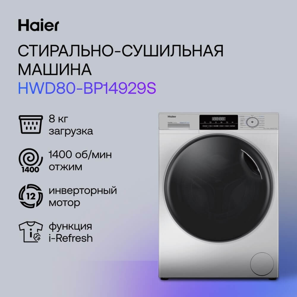 Стирально-сушильная машина