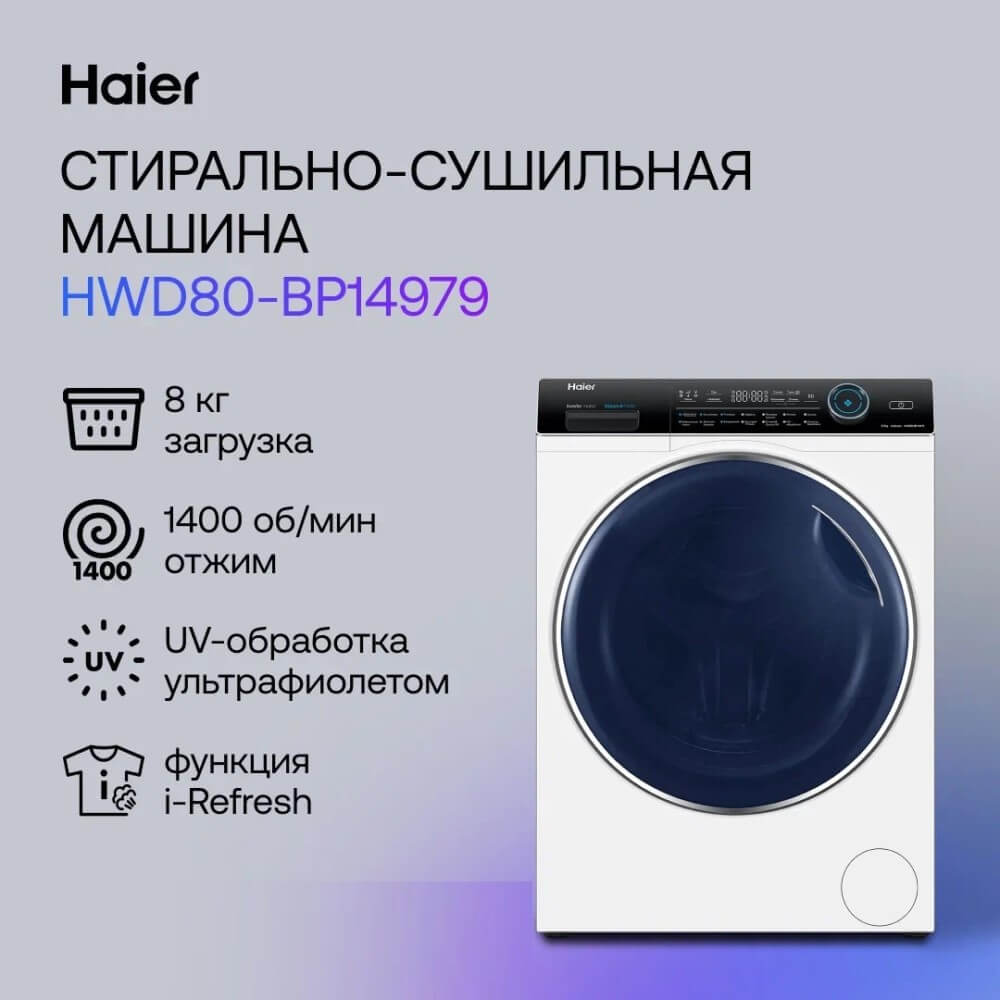 Стирально-сушильная машина