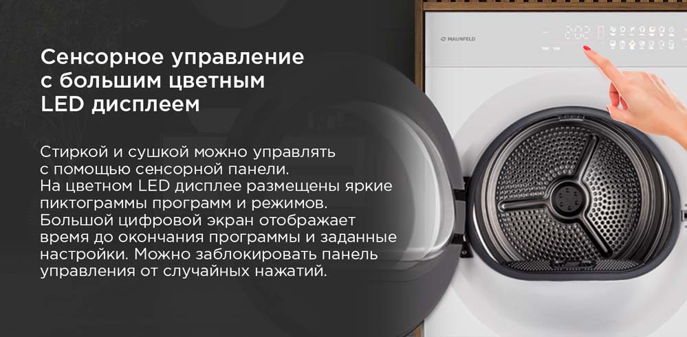 сенсорное управление