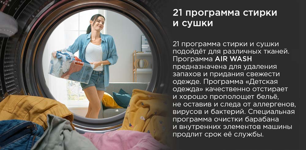 21 программа стирки и сушки
