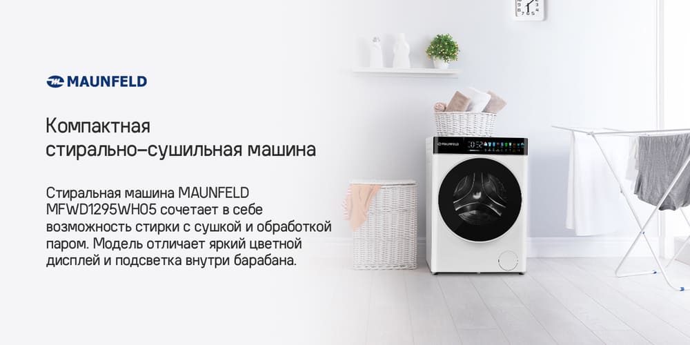 компактная стирально-сушильная машина