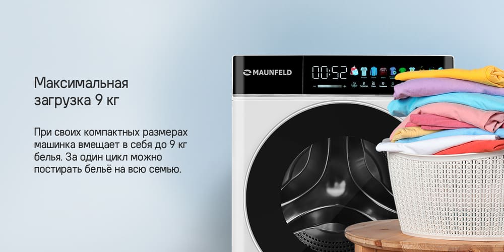 максимальная загрузка 9 кг