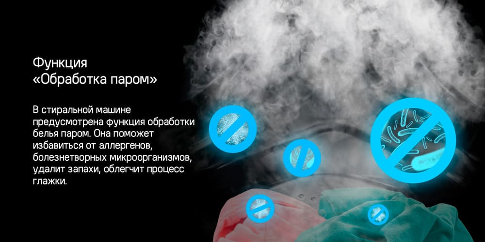 обработка паром