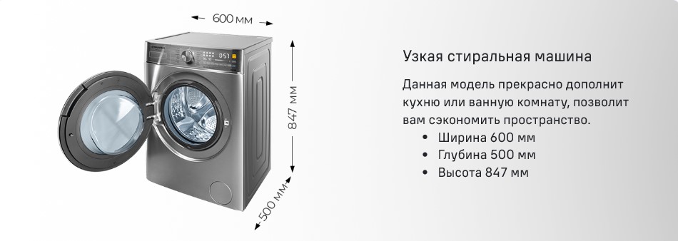 Узкая стиральная машина