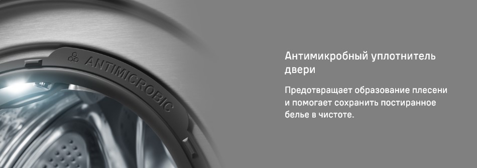 Антимикробный уплотнитель