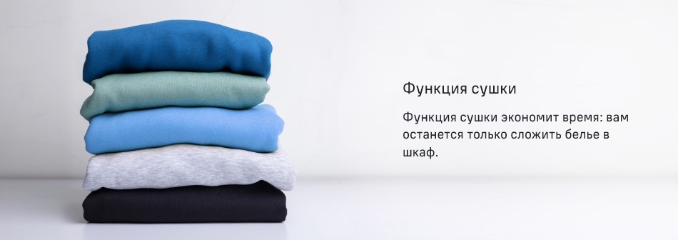 Функция сушки