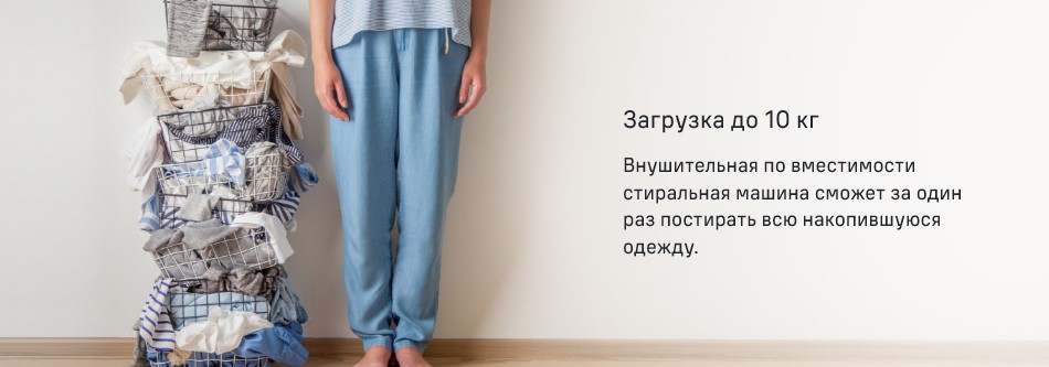 Загрузка 10 кг