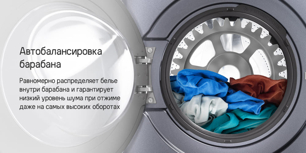 автобалансировка барабана