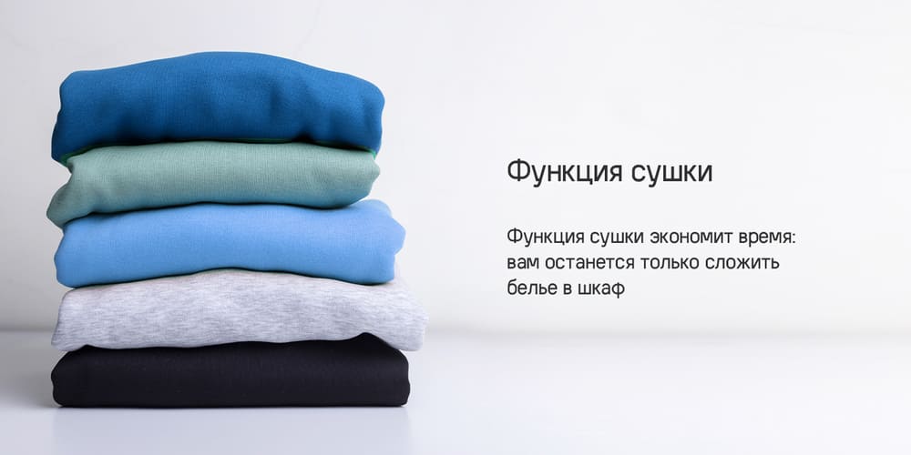 функция сушки