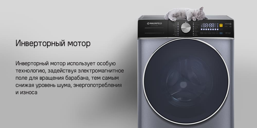 инверторный мотор