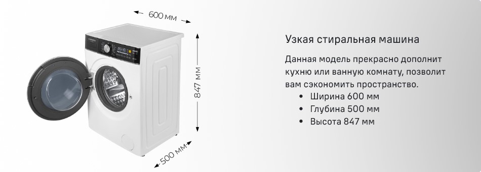 Узкая стиральная машина