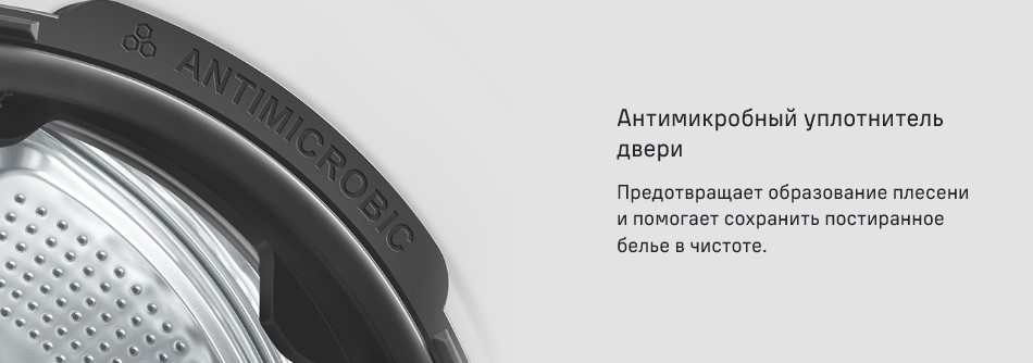 Антимикробный уплотнитель