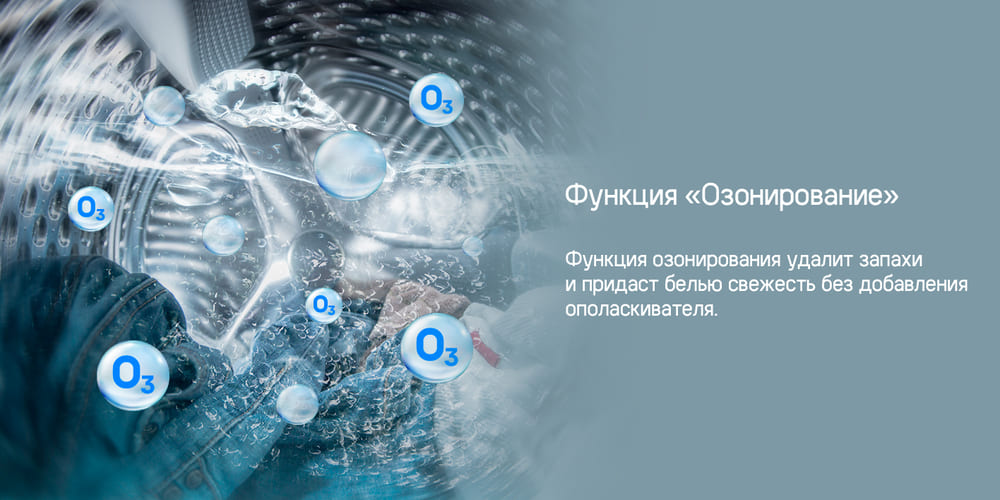 функция озоннирования