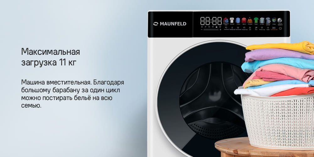 максимальная загрузка 11 кг