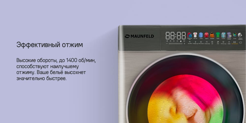 эффективный отжим