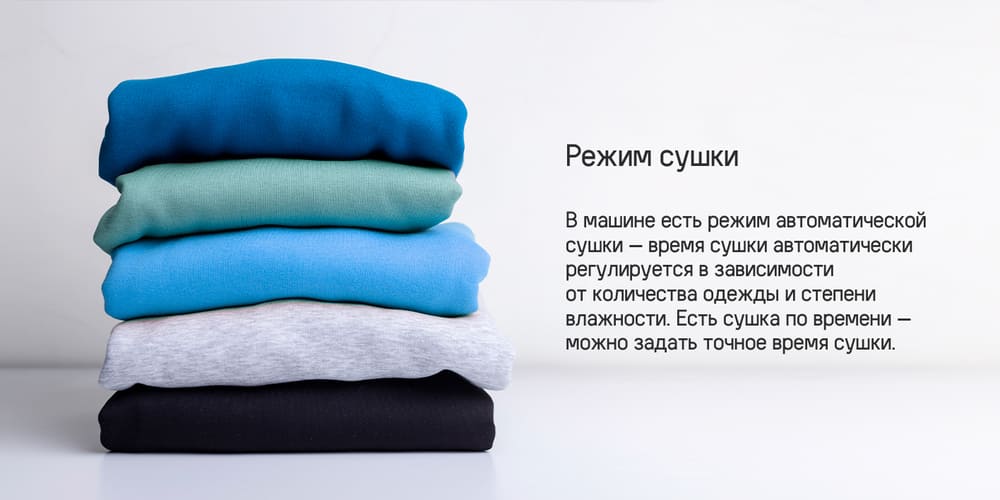 режим сушки