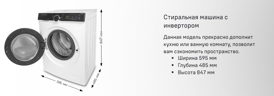 Стиральная машина