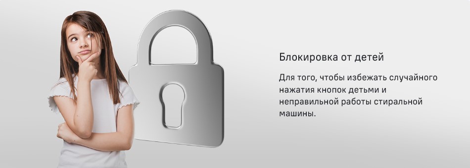 Блокировка от детей