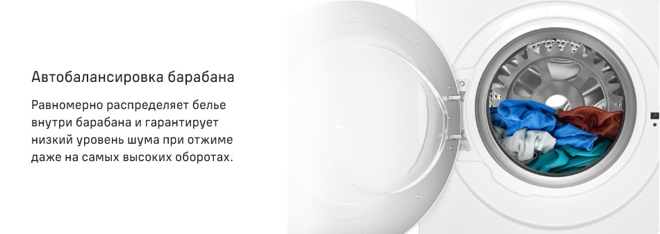 Автобалансировка барабана