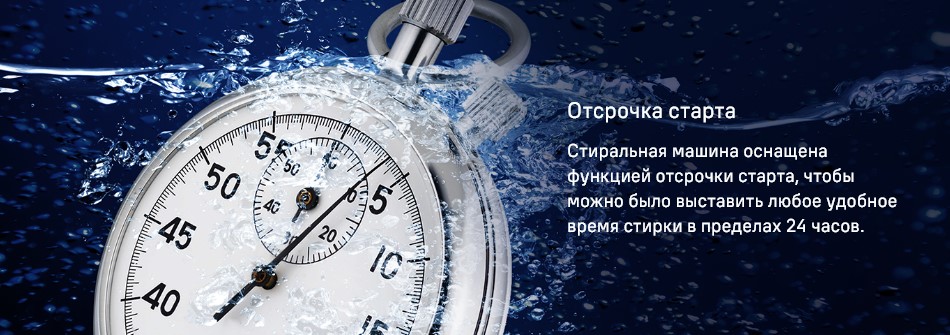 Отсрочка старта