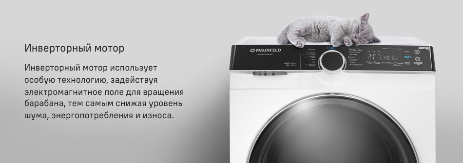 Инверторный мотор