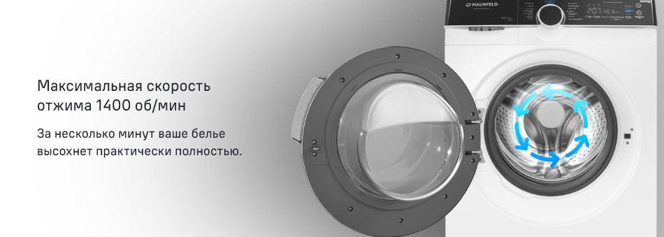 Отжим 1400 об/мин