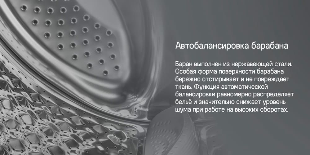 автобалансировка барабана