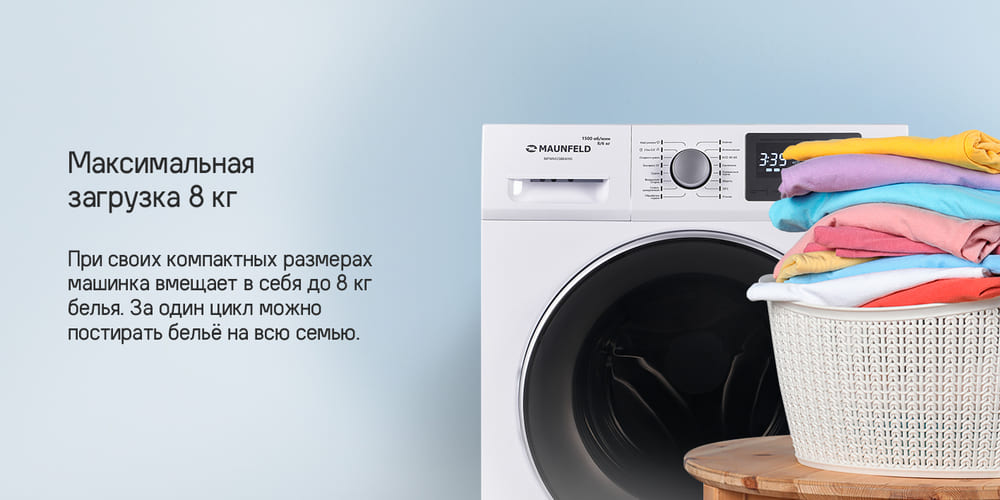 максимальная загрузка 8кг