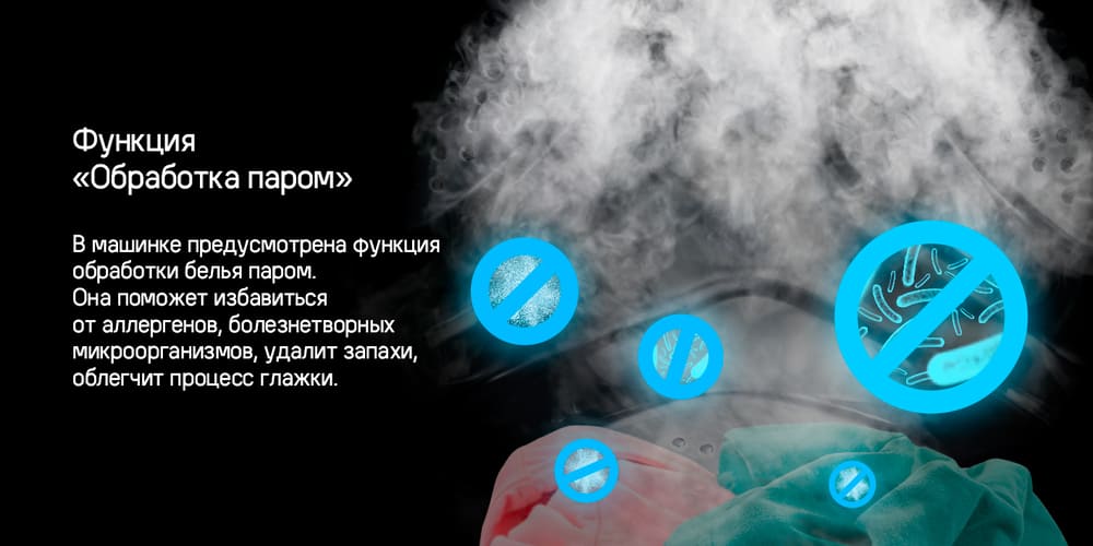обработка паром