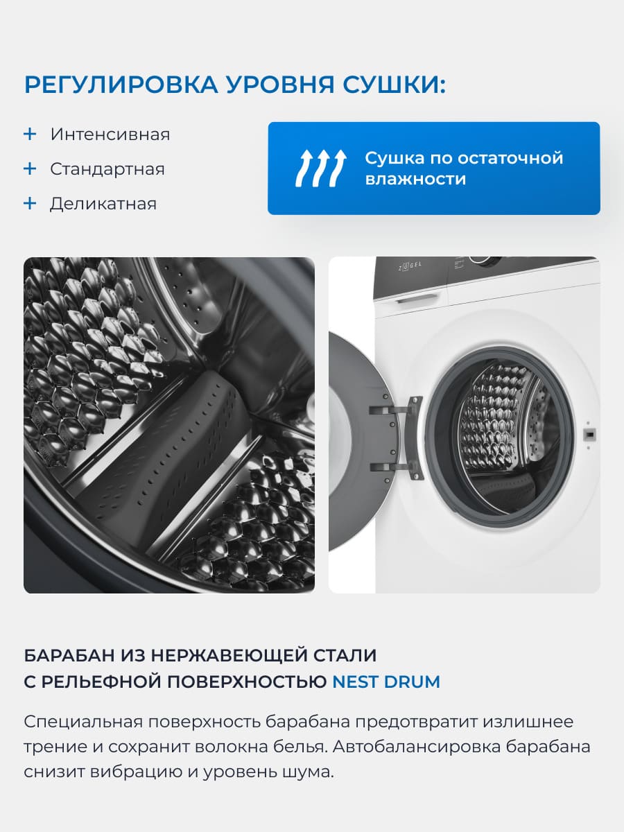 регулировка уровня сушки