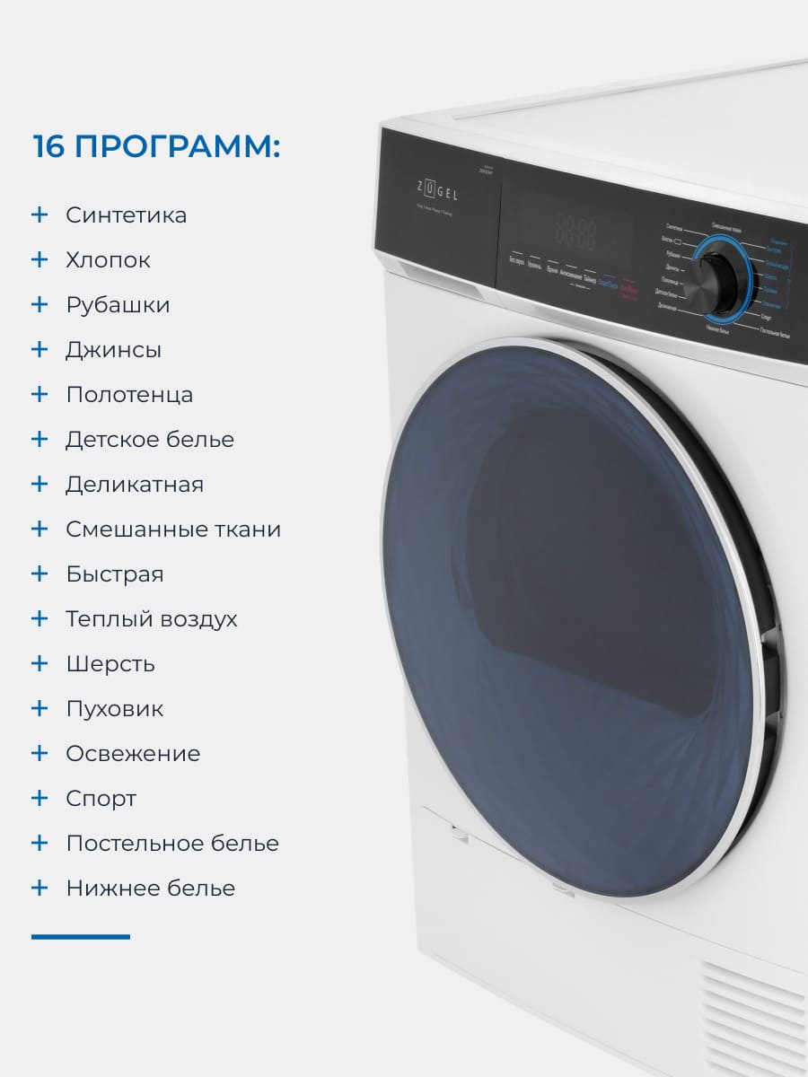 16 режимов стирки