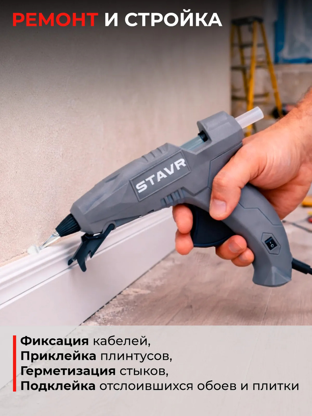 ремонт и стройка
