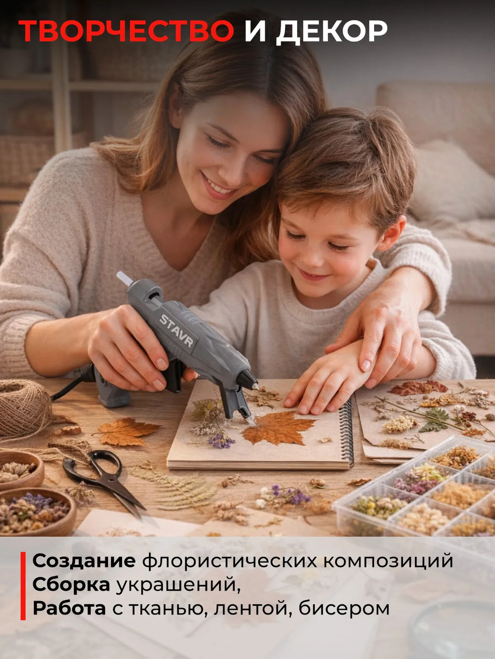 творчество и декор