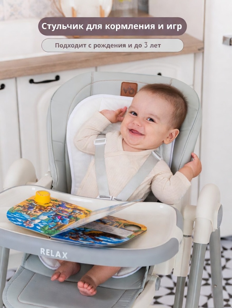 стульчик для кормления