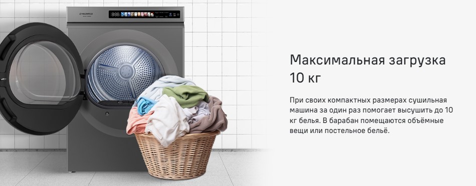 максимальная загрузка 10 кг